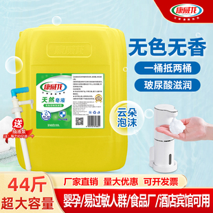 泡沫洗手液补充装 商用大桶22kg无色无味自动感应器食品厂酒店专用