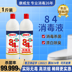 家用康威龙500g小瓶高浓度衣物漂白剂八四官方旗舰店 84消毒液正品