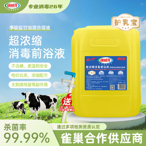 奶牛前药浴110超浓缩预防乳房