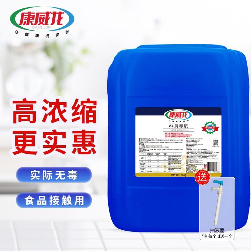 84消毒液康威龙食品厂国产