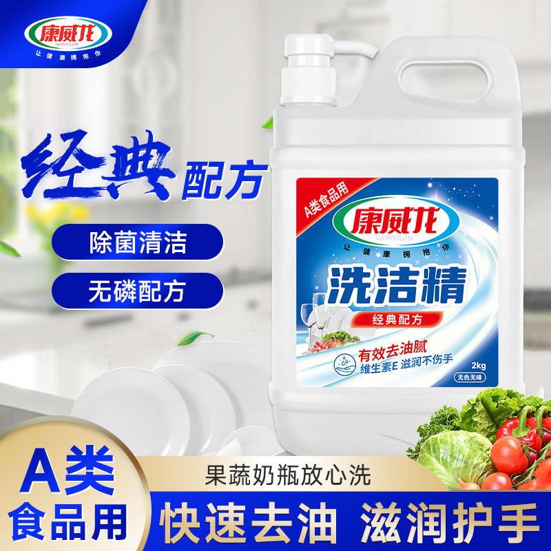 洗洁精家用无色无味强力去油康威龙洗碗液厨房餐具净商用餐饮大桶,洗护清洁剂/卫生巾/纸/香薰,洗洁精,淘宝优惠券,粉丝福利购,淘宝优惠卷