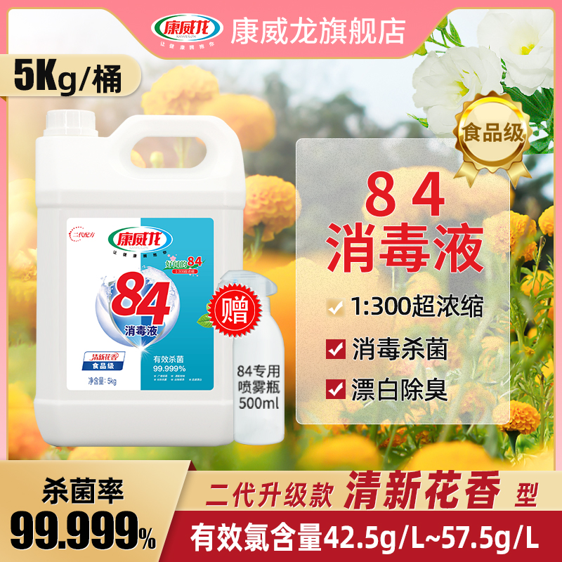 首单+签到！花香84消毒液550g