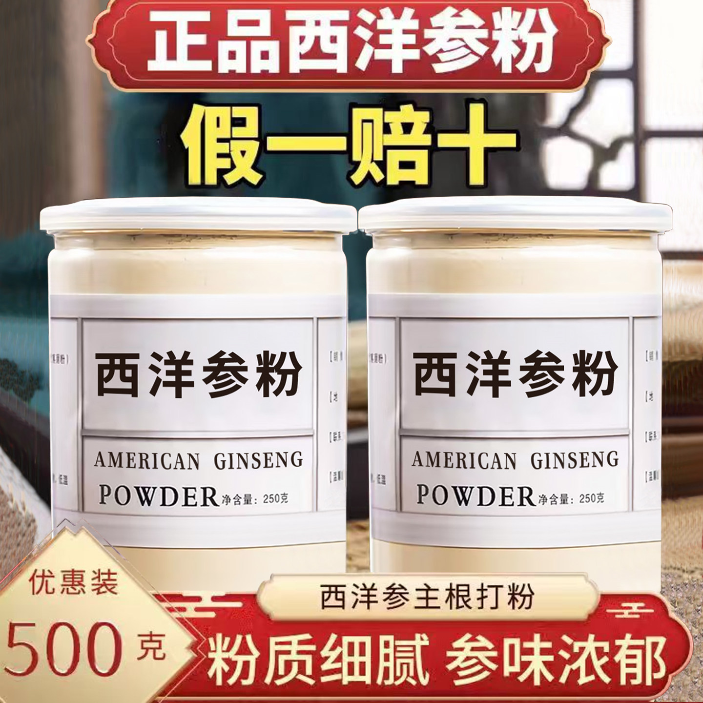 西洋参粉正宗官方旗舰店