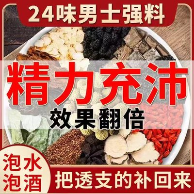 五宝八宝茶养生茶人参