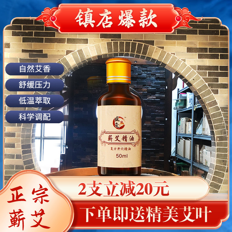 蕲艾精油艾灸全身按摩刮痧泡脚推背通经络艾灸油开穴理疗家用