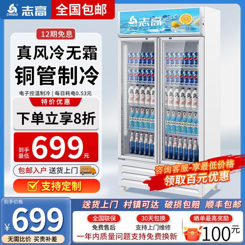 志高展示柜双门三门冷藏保鲜柜冰箱商用饮料酒水冰柜风冷无霜立式