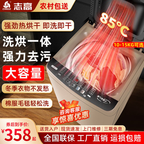 志高洗衣机10/12/15大容量热烘干