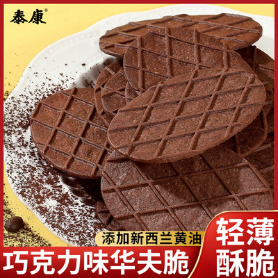 上海泰康华夫脆饼干黄油巧克力
