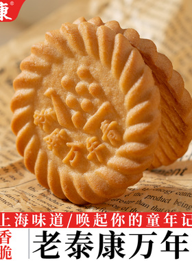 正宗泰康万年青饼干金鸡老上海葱油风味咸味老式零食怀旧休闲食品