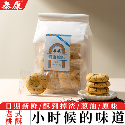 泰康原味葱油桃酥上海特产