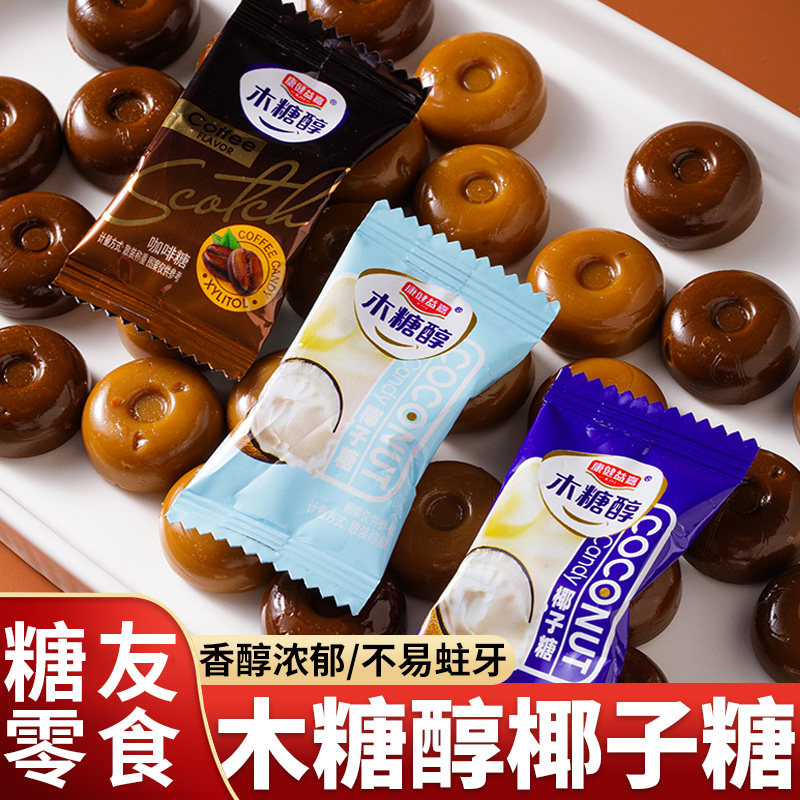 木糖醇椰子糖咖啡糖硬质糖果喜糖