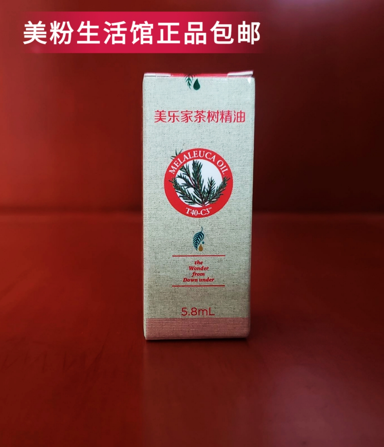 2164 美乐家T40-C3红茶树精油-5ml红茶树精油美乐家生活馆正品