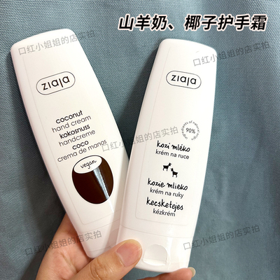 Ziaja山羊奶护手霜护甲霜滋润