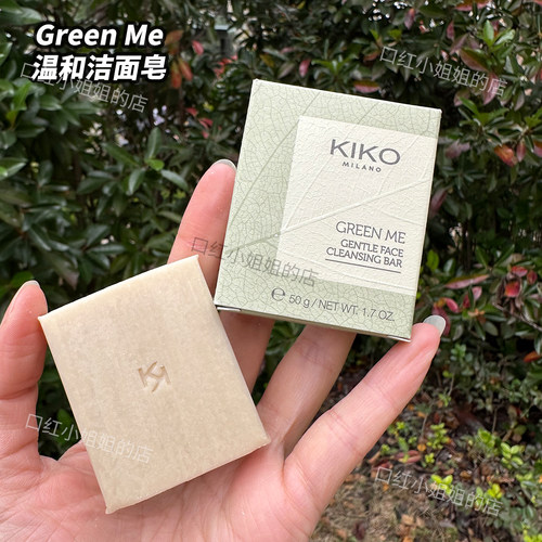 有机植物洁面皂KikoGreenMe