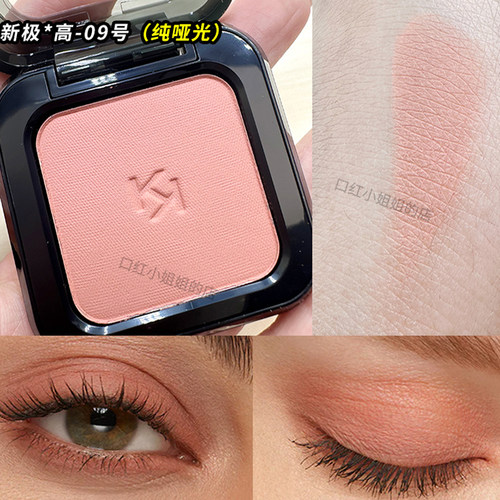 特价KIKO哑光单色眼影13腮红09号