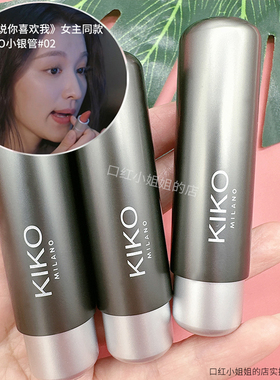 KIKO哑光粉雾小银管口红雾面奶咖颗粒滋润持久02 03 11 13 15 19