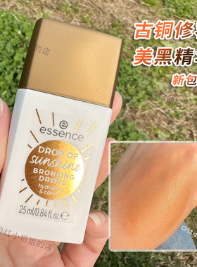 现货Essence德国Drop Of Sunshine高光古铜修容液美黑精华乳珠光