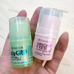 现货正品德国Essence水光眼下部妆前打底膏啫喱滋润保湿遮盖细纹