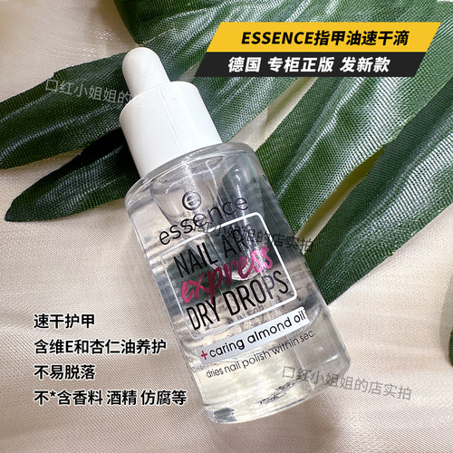 essence指甲油速干滴免烤美护甲