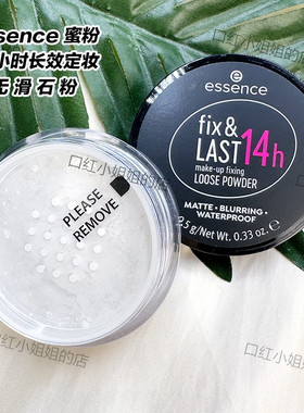 现货德国essence散粉蜜粉定妆长效14小时持久控油定妆防水哑光9.5