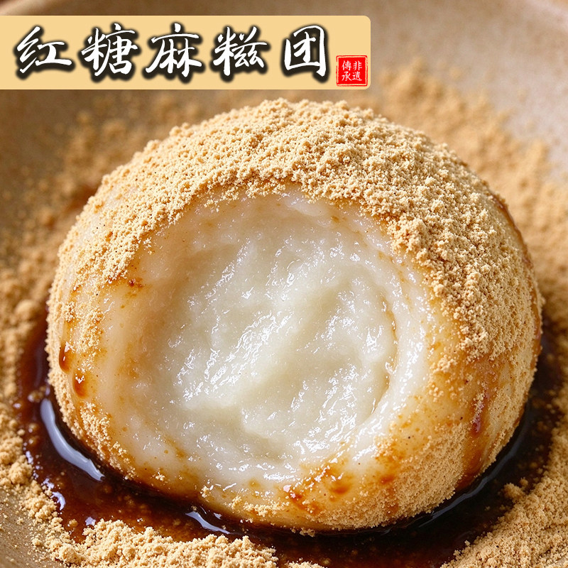 【送货到家】农家手工红糖糯米团