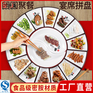A5密胺创意团圆拼盘餐具过年聚会商用宴席组合盘海鲜太极盘子套装
