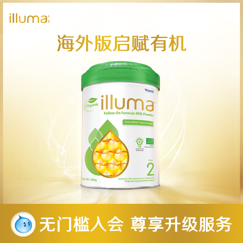 海外版启赋惠氏illuma启赋Organic有机爱尔兰婴儿奶粉2段900g