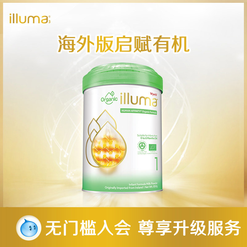 [包装新升级]惠氏illuma启赋Organic有机爱尔兰婴儿奶粉1段850g