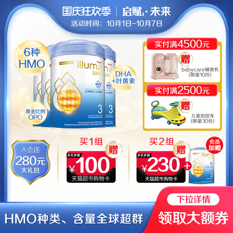 惠氏启赋未来6HMO婴幼儿奶粉3段奶粉 4罐 惠氏剖腹产奶粉顺产适用