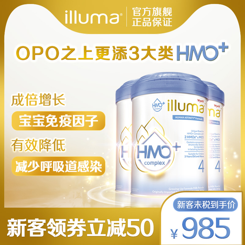 海外版启赋illuma启赋hmo+4段3岁以上婴幼儿奶粉850g惠氏3罐装