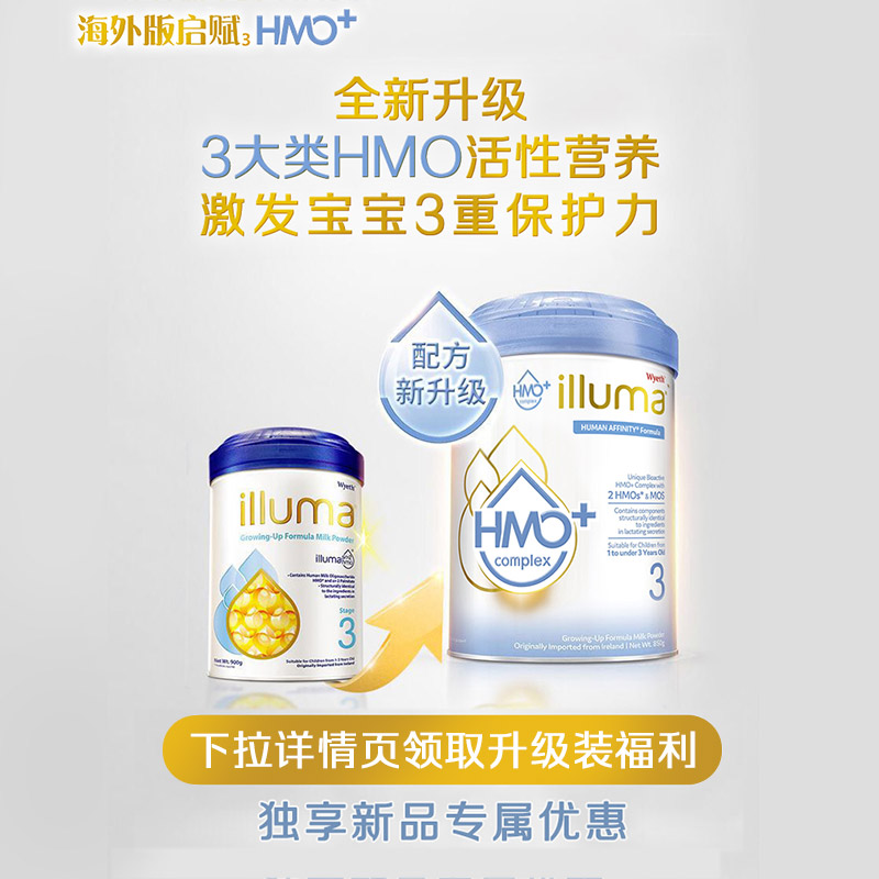 新[官网]illuma启赋3段12-36月hmo婴幼儿奶粉900g惠氏
