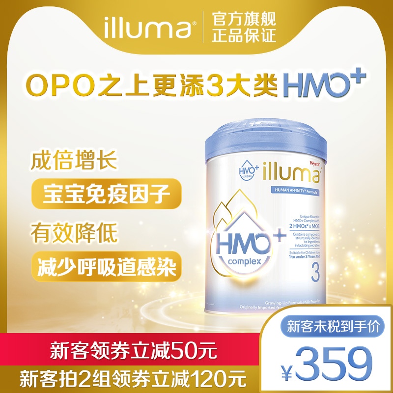 海外版启赋illuma3段1-3岁三大类hmo+婴幼儿奶粉进口850g 1罐装