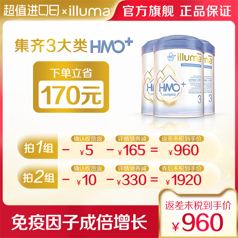 海外版启赋illuma启赋3段1-3岁hmo+婴幼儿奶粉850g惠氏*3罐
