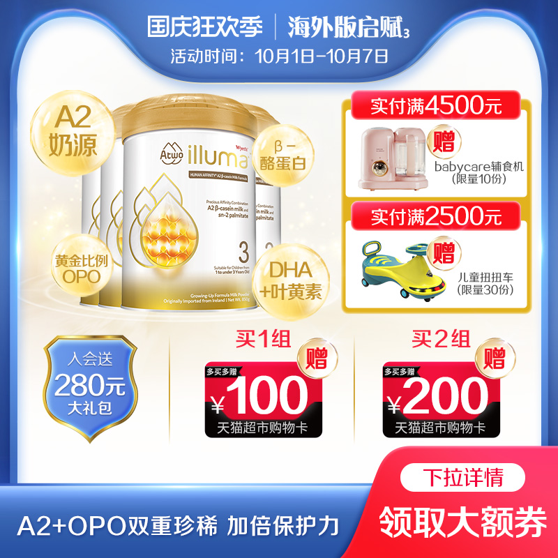 惠氏启赋A2婴幼儿奶粉 3段奶粉 宝宝奶粉12-36月850g*4罐惠氏奶粉