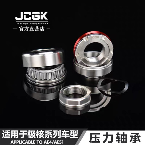JCGK压力轴承适用于极核系列AE4i AE4SE AE5i AE5改装三星柱防抖