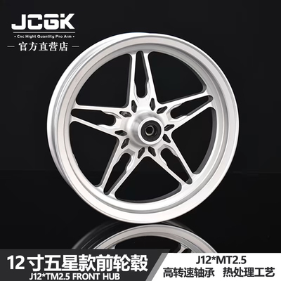 JCGK12寸五星下沉法兰款双碟刹轮毂2.5适用于U+小牛N1S九号猎户座
