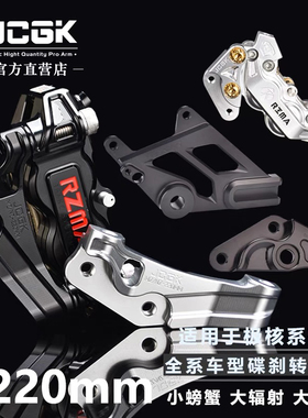 适用于极核电动车系列AE5iproAE8改装220小螃蟹大辐射碟刹转接码