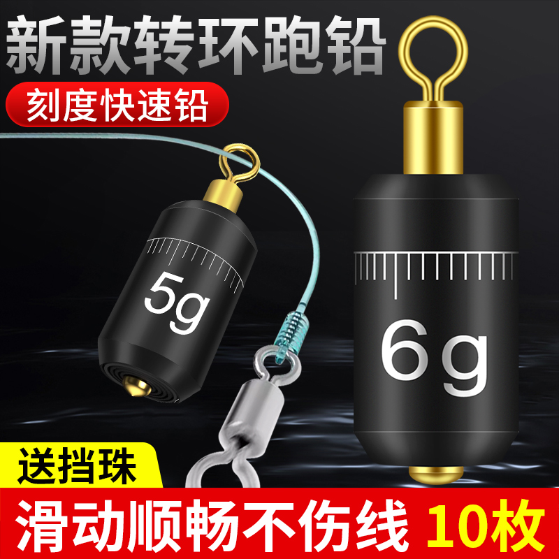 快速铅转环刻度跑铅坠