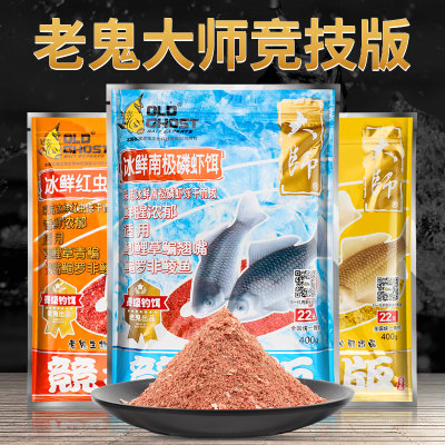 老鬼鱼饵大师竞技版小肽蛋白