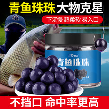 青鱼珠珠软饵料钓巨物颗粒野钓黑坑专用钓鱼缓沉浮水大青克星鱼饵
