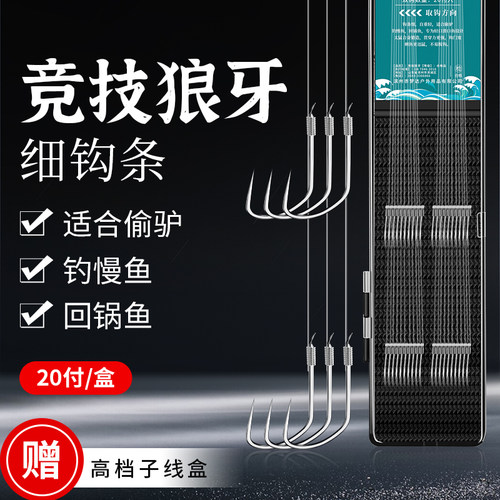梦达子线狼牙竞技黑坑防缠绕鱼钩