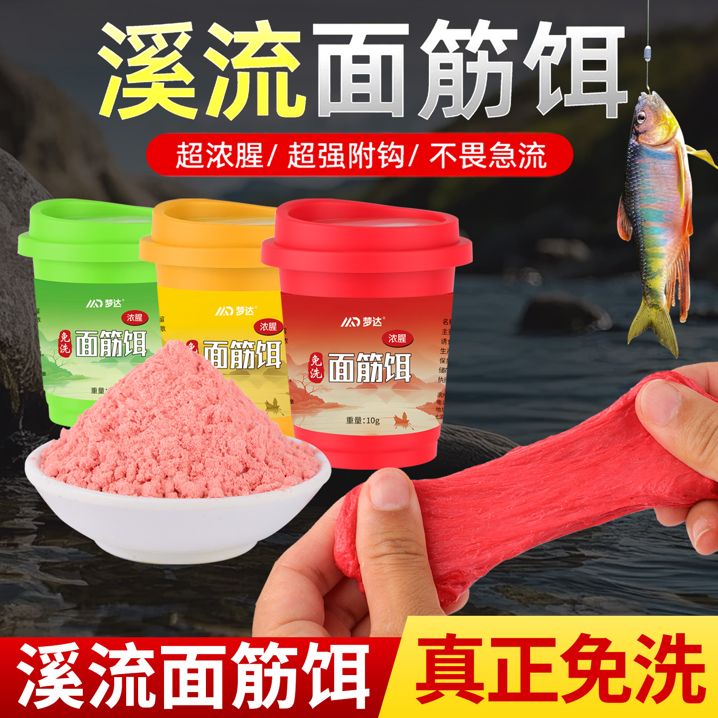 免洗溪流面筋饵浓腥小物钓鱼饵料
