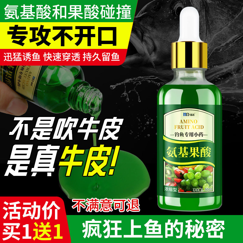 高浓缩氨基果酸钓鱼小药黑坑野钓专用鲫鱼鲤鱼罗非诱鱼添加开口剂
