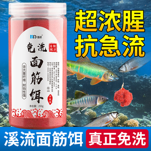 梦达溪流免洗面筋饵料石斑鱼白条饵料马口钓饵野钓鱼食浓腥鱼饵
