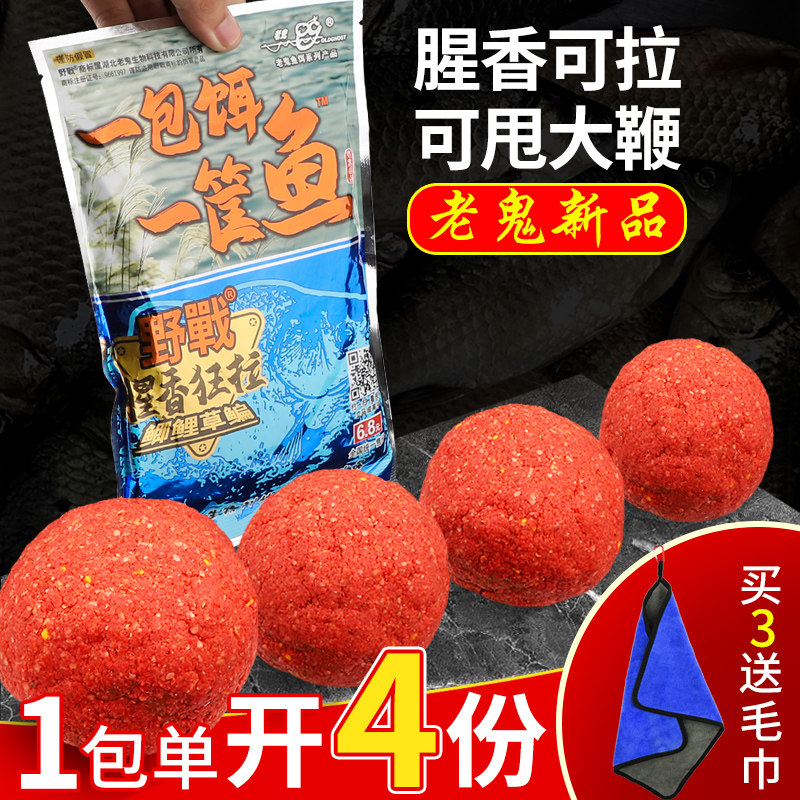 老鬼鱼饵一包饵一筐鱼饵料野钓鲫鱼鲤鱼草鱼专用鱼料腥香拉饵料