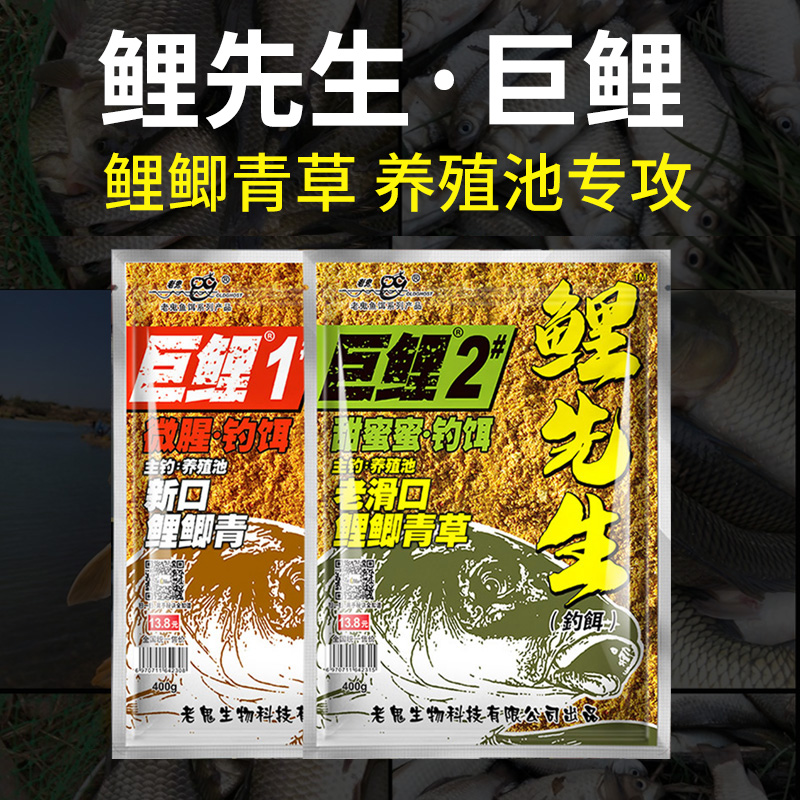 老鬼鱼饵生鲜钓饵巨鲤1号2号腥味酸酵鲤先生果酸散泡鲫鱼鲤鱼饵料