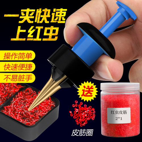 新款挂红虫饵器皮筋蚯蚓夹子快速