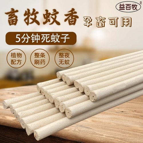 畜牧蚊香棒养殖场专用猪圈