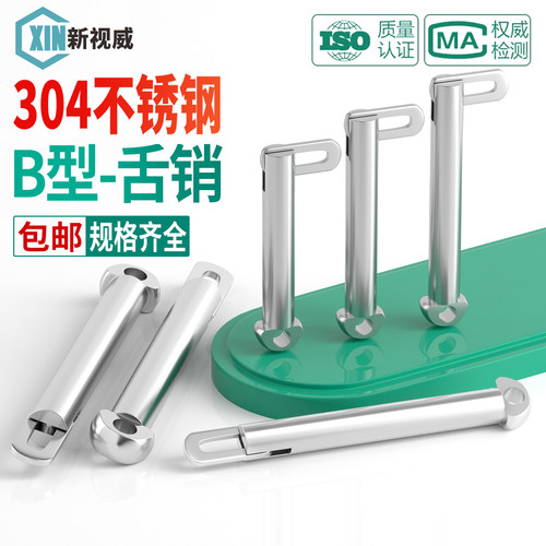 免费开票：304不锈钢肘节栓舌销