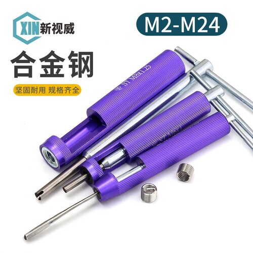 钢丝螺套安装工具扳手